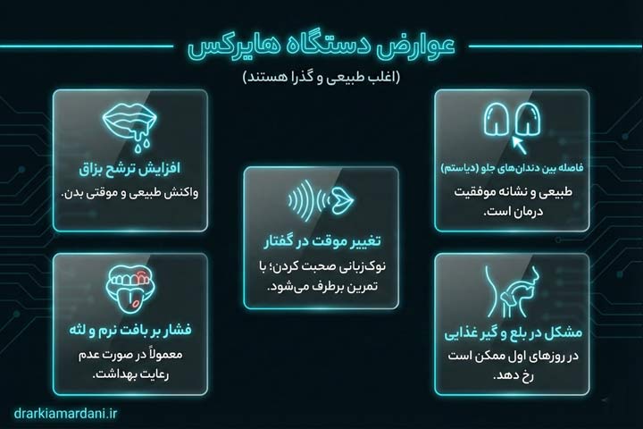 دستگاه هایرکس عوارض داره؟